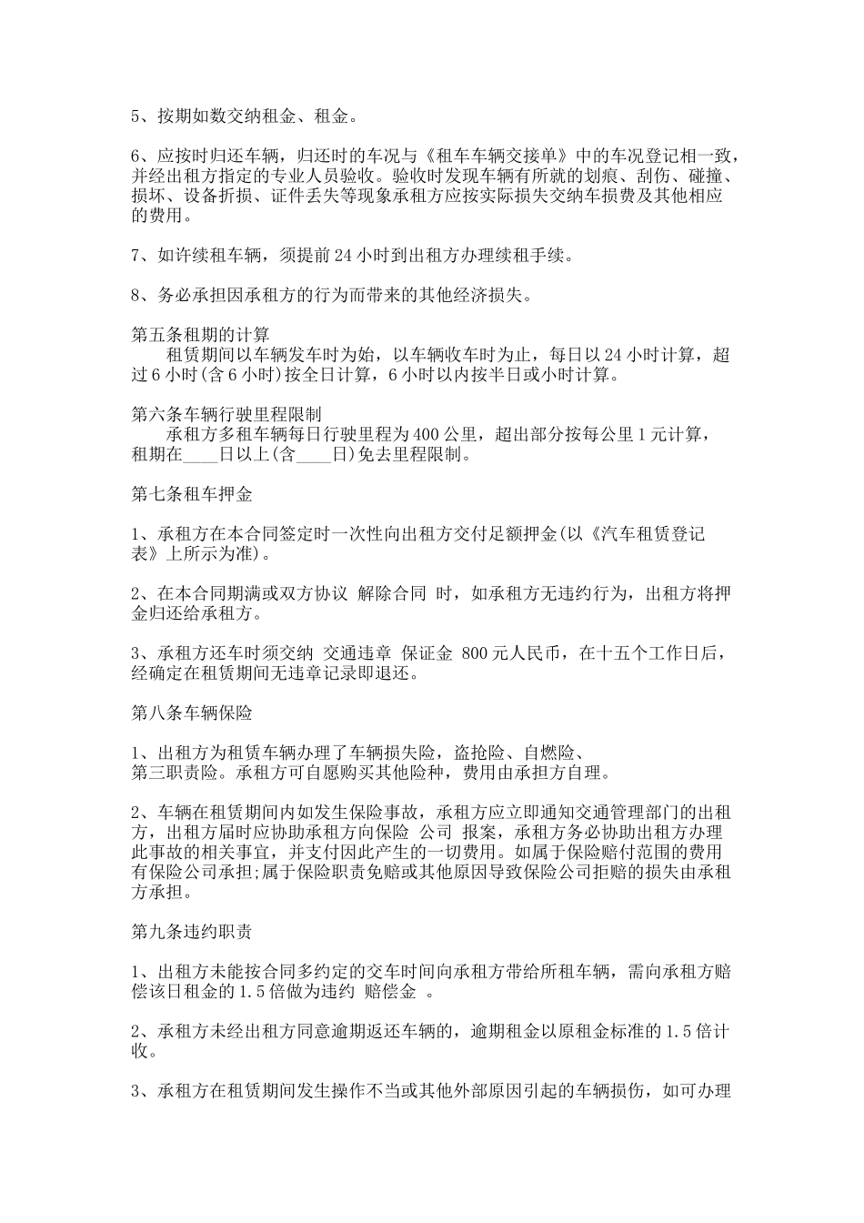271.关于企业汽车租赁热门合同样书_第2页