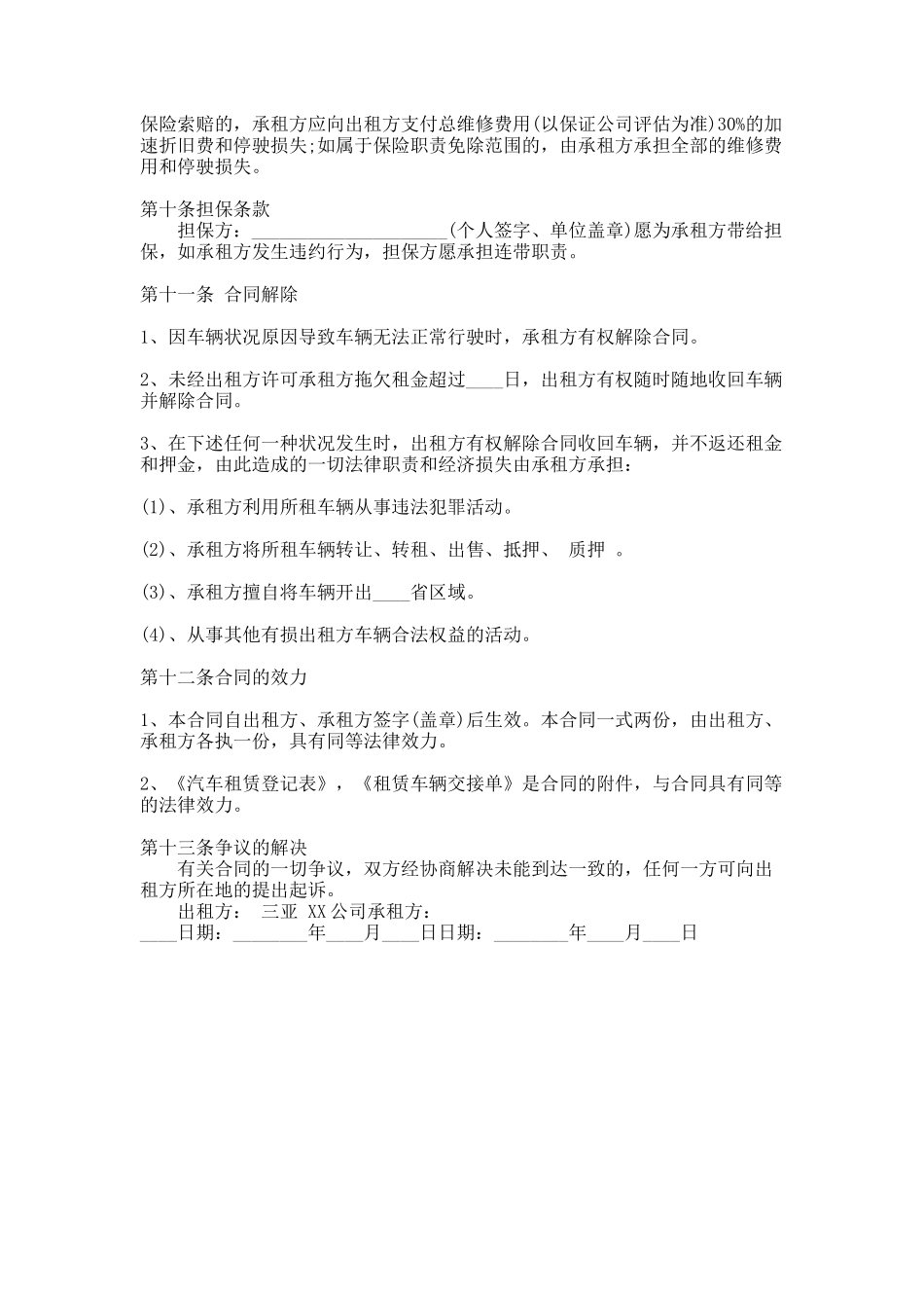 271.关于企业汽车租赁热门合同样书_第3页