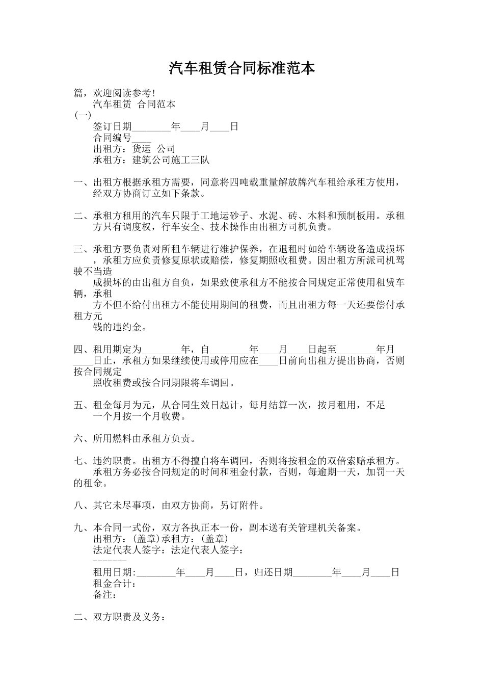 270.汽车租赁合同标准范本_第1页