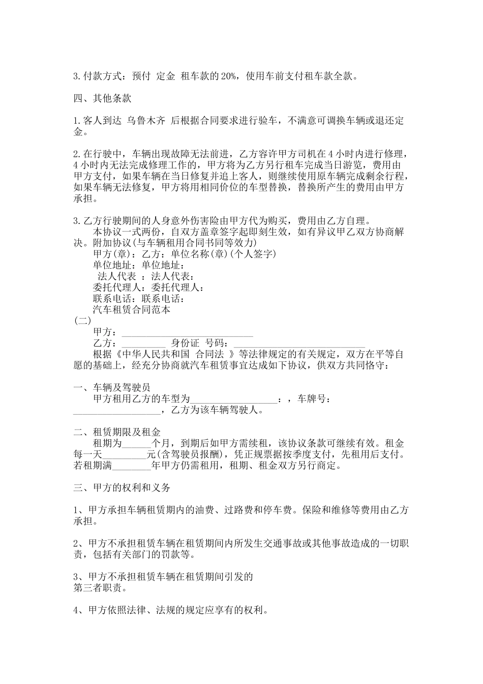 270.汽车租赁合同标准范本_第3页