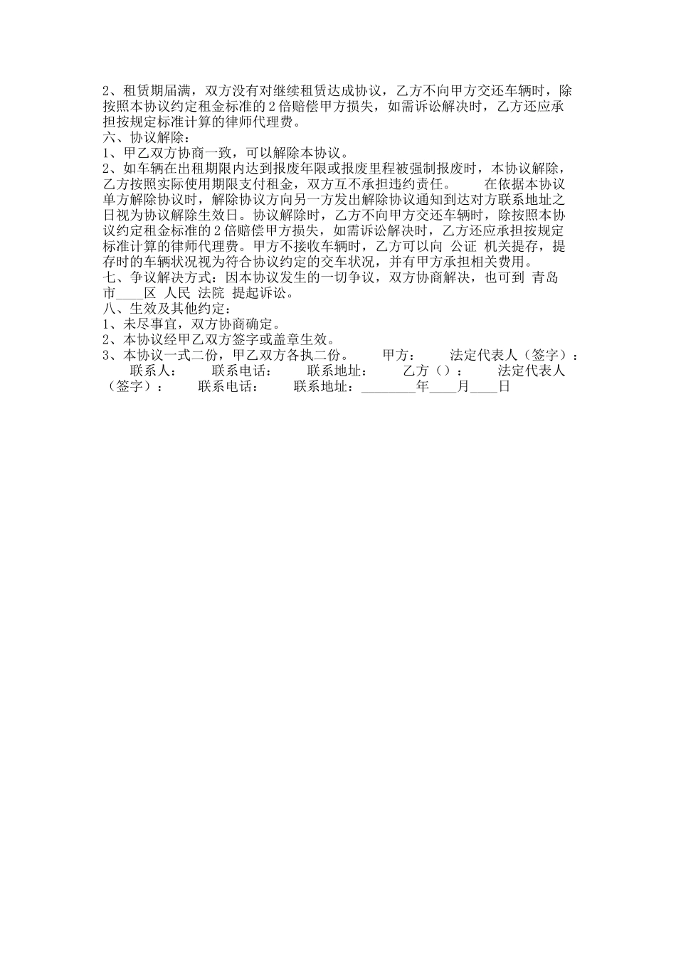 268.汽车租赁通用合同_第2页