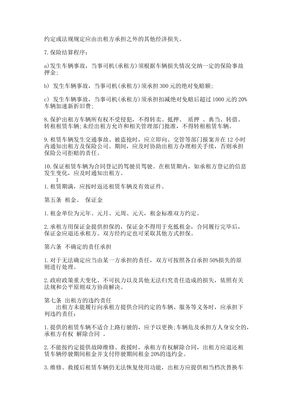 267.物流公司汽车租赁热门合同范本_第2页