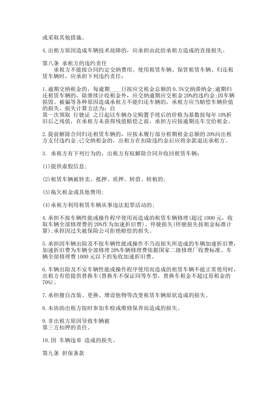 267.物流公司汽车租赁热门合同范本_第3页