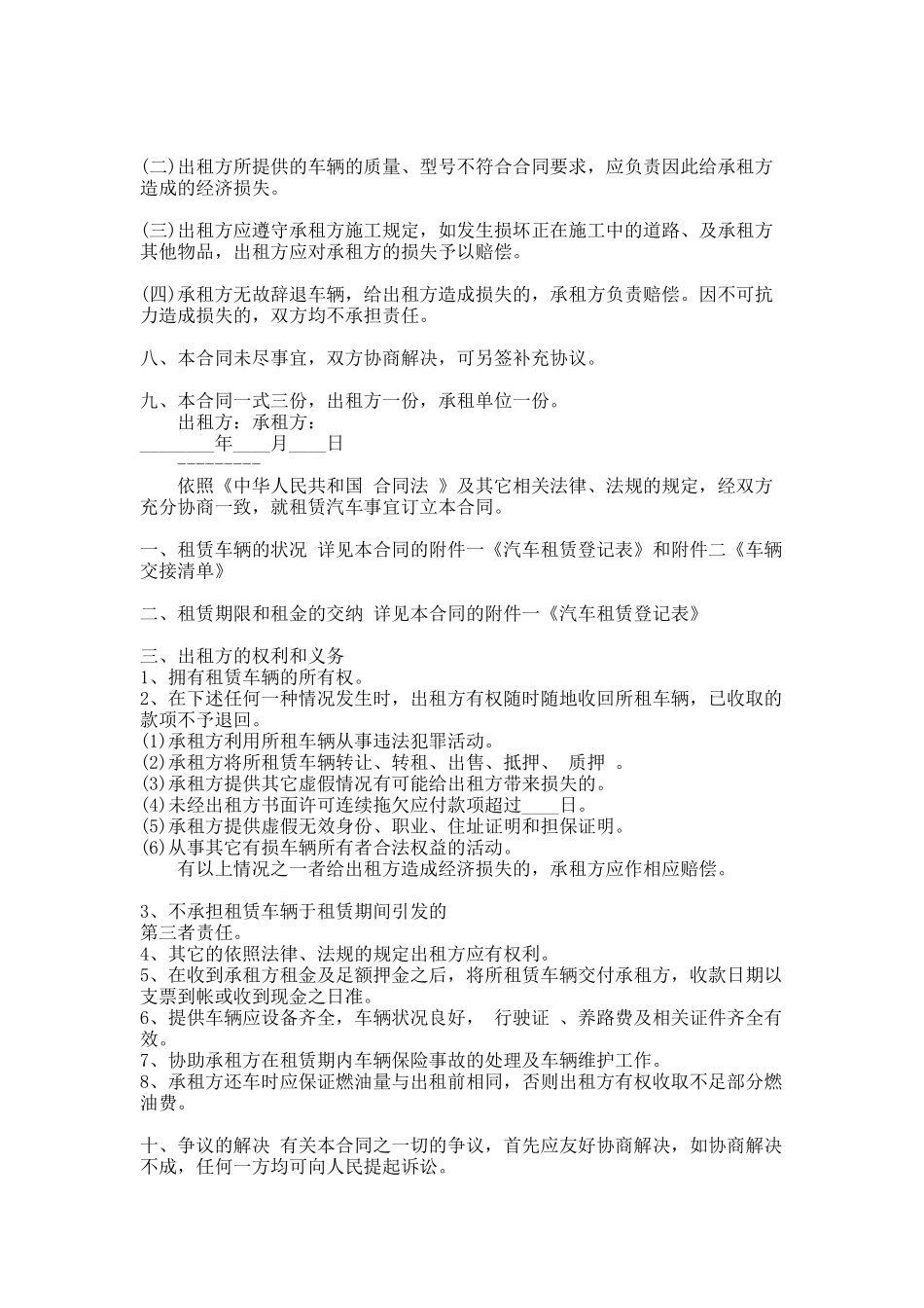 266.关于小汽车租赁合同通用版_第2页