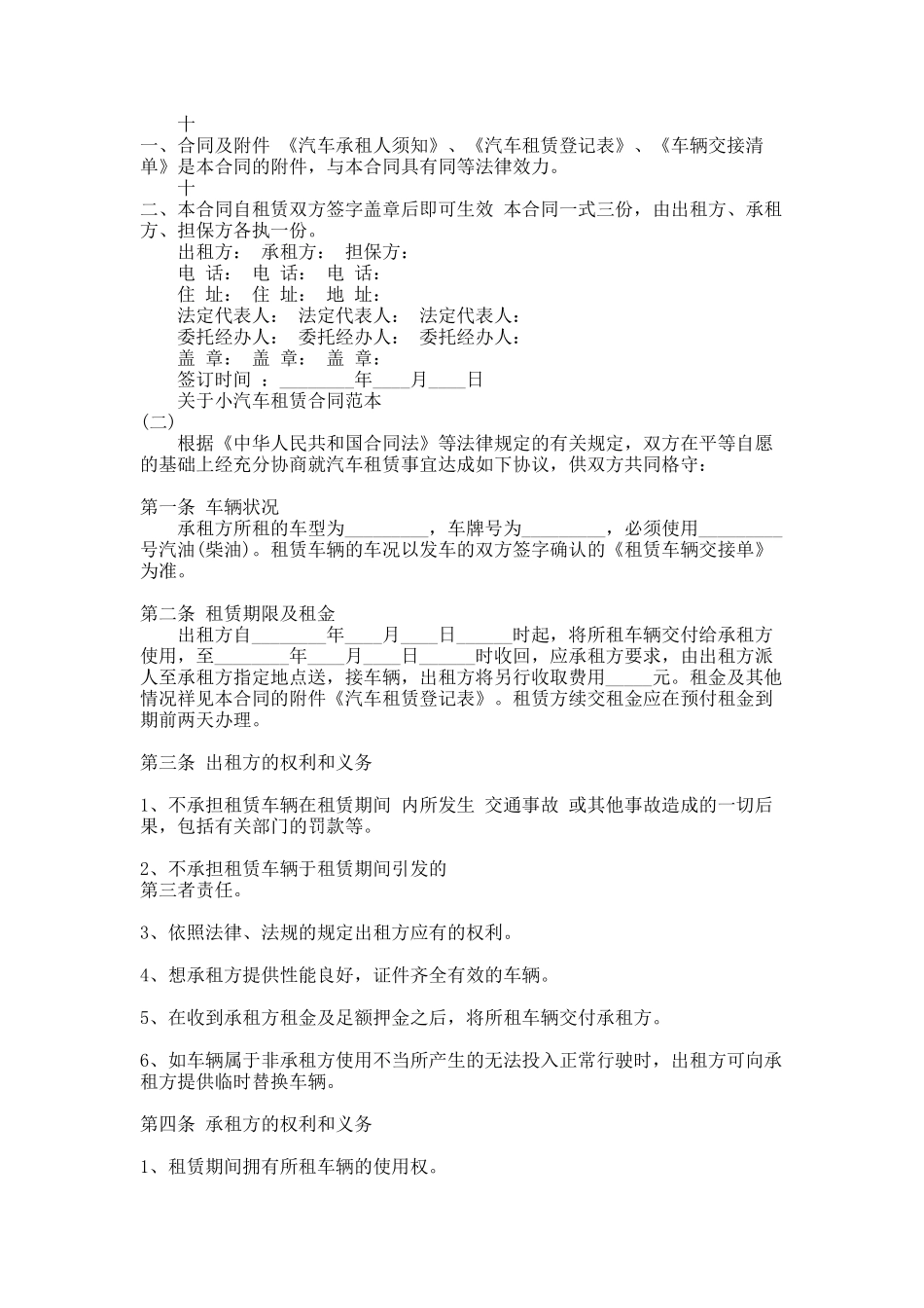 266.关于小汽车租赁合同通用版_第3页