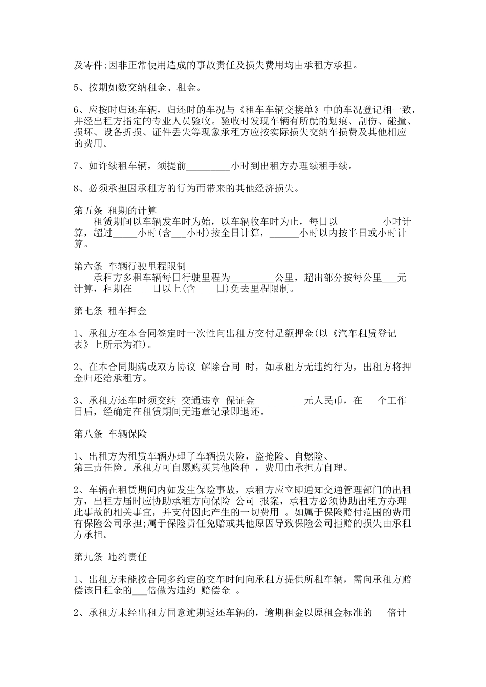 265.租赁汽车租赁合同标准范本_第2页
