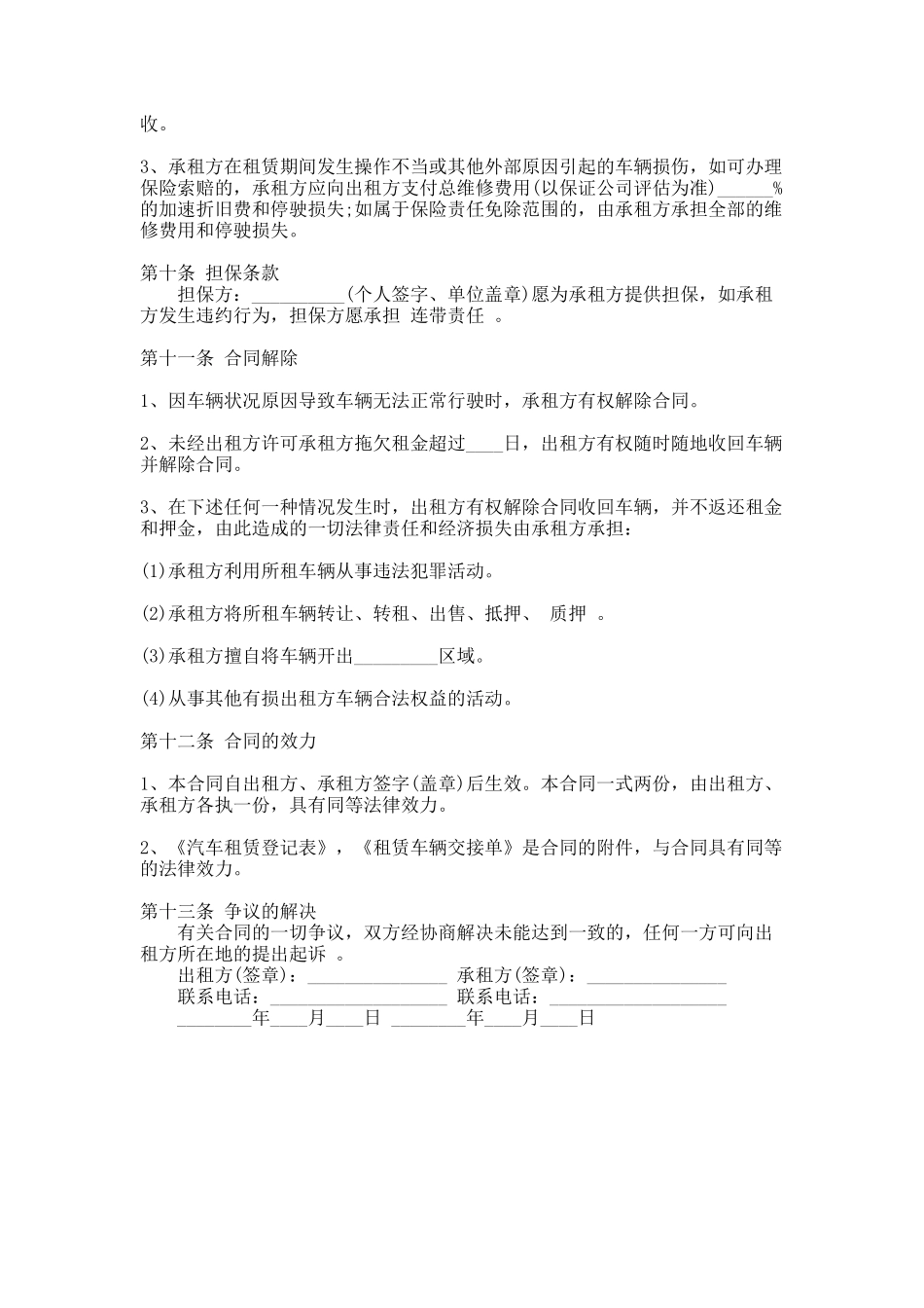 265.租赁汽车租赁合同标准范本_第3页