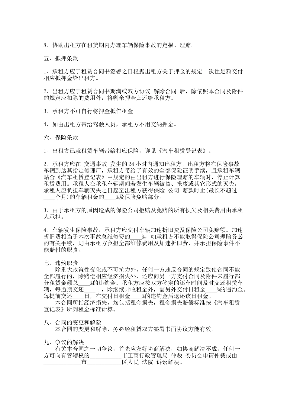 263.关于汽车租赁热门合同样书_第2页