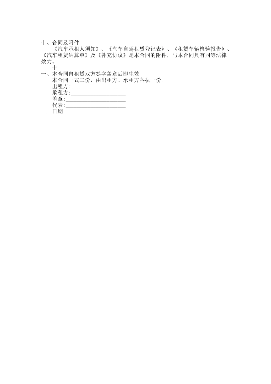 263.关于汽车租赁热门合同样书_第3页