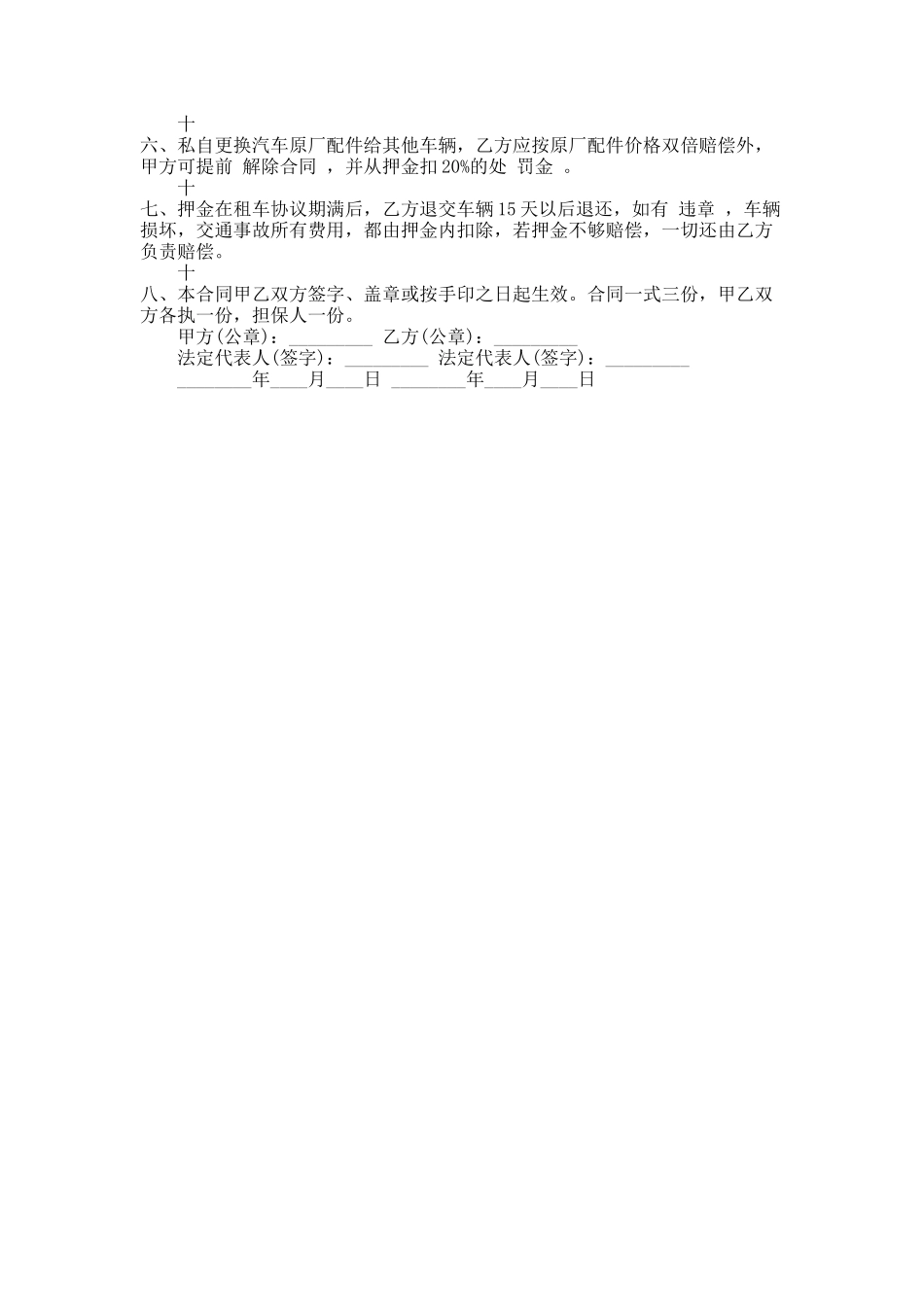 262.个人汽车租赁合同书标准样书_第2页