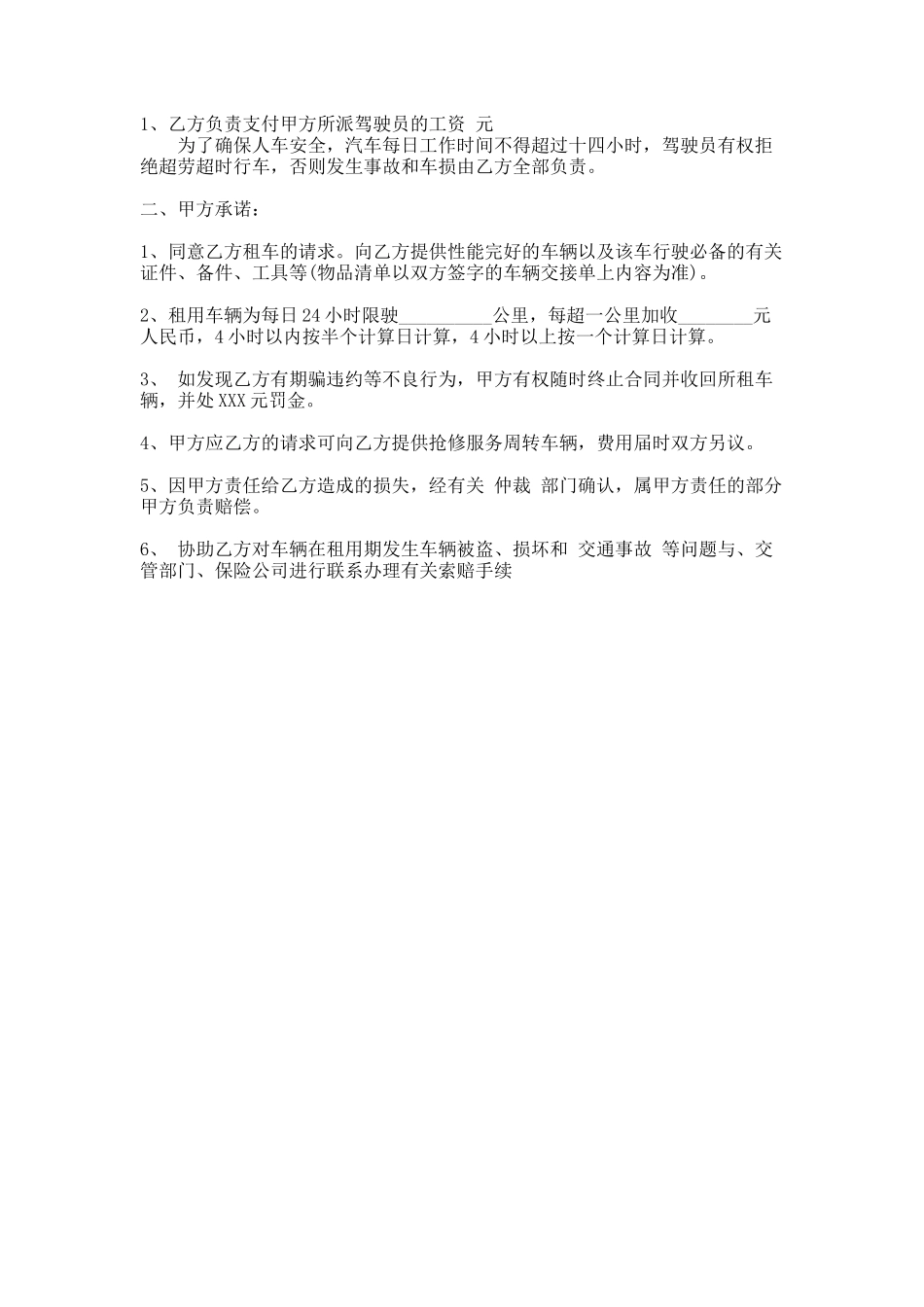261.物流公司汽车租赁热门合同样书_第2页