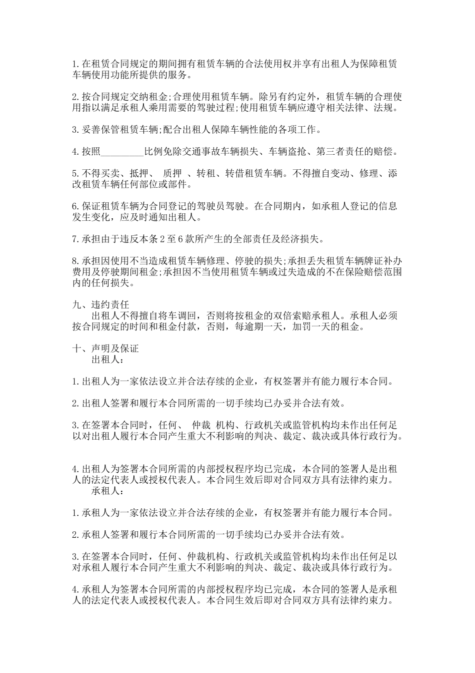 260.运输公司汽车租赁热门合同样书_第2页