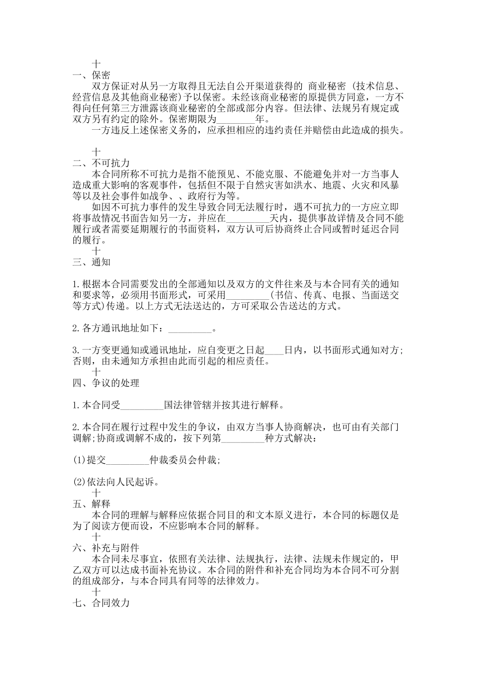 260.运输公司汽车租赁热门合同样书_第3页