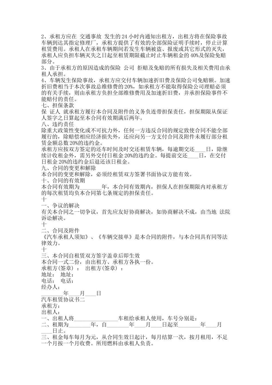 258.汽车租赁协议标准版_第2页