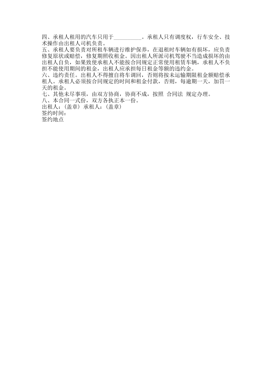 258.汽车租赁协议标准版_第3页