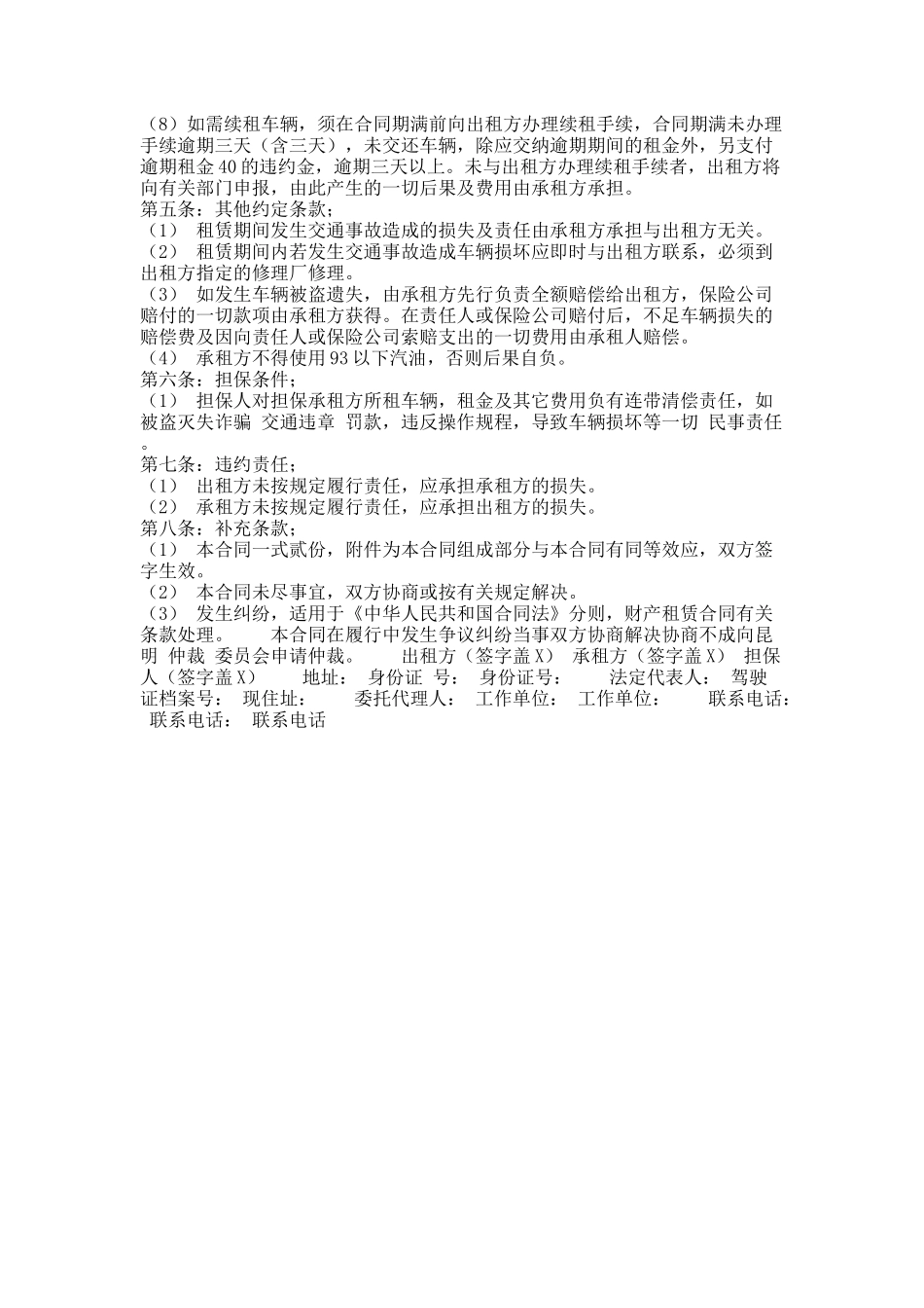 249.汽车租赁热门合同_第2页