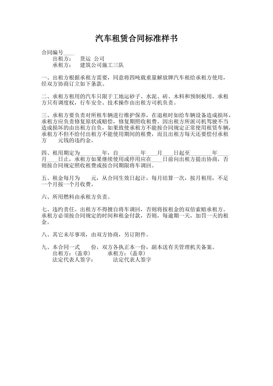 248.汽车租赁合同标准样书_第1页