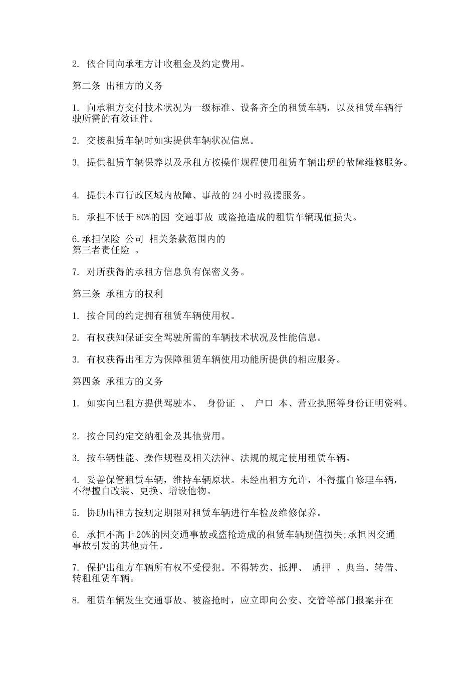 247.北京市汽车租赁合同通用版_第2页