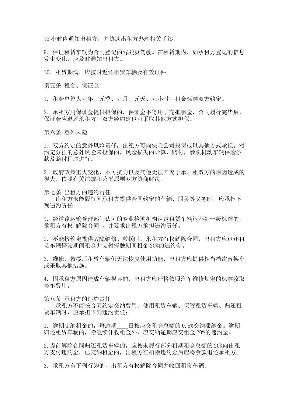 247.北京市汽车租赁合同通用版_第3页