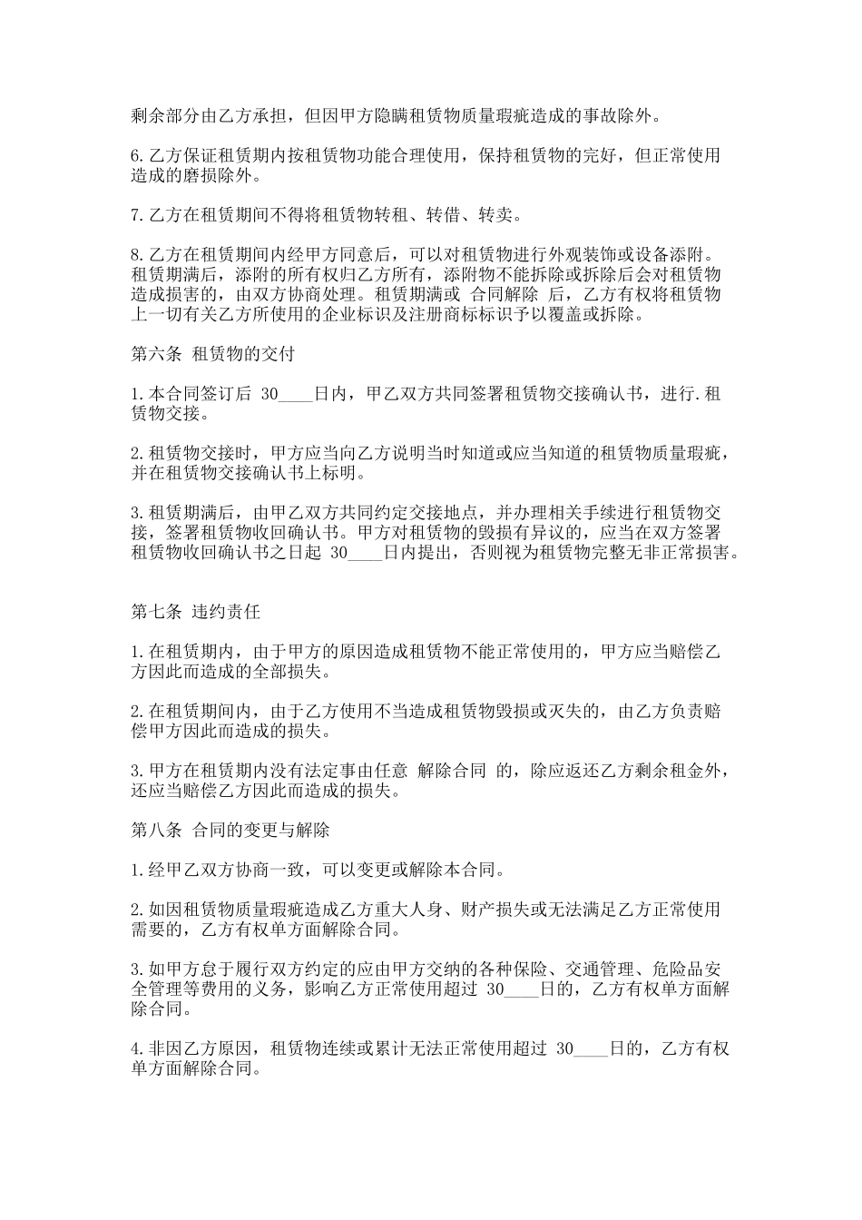 246.筒单的汽车租赁合同通用版_第2页
