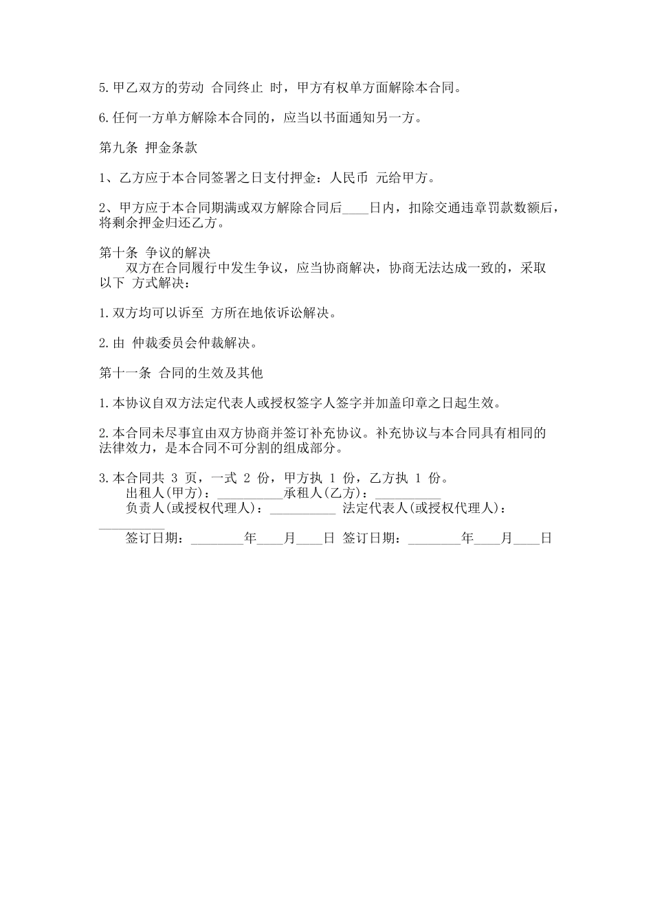 246.筒单的汽车租赁合同通用版_第3页