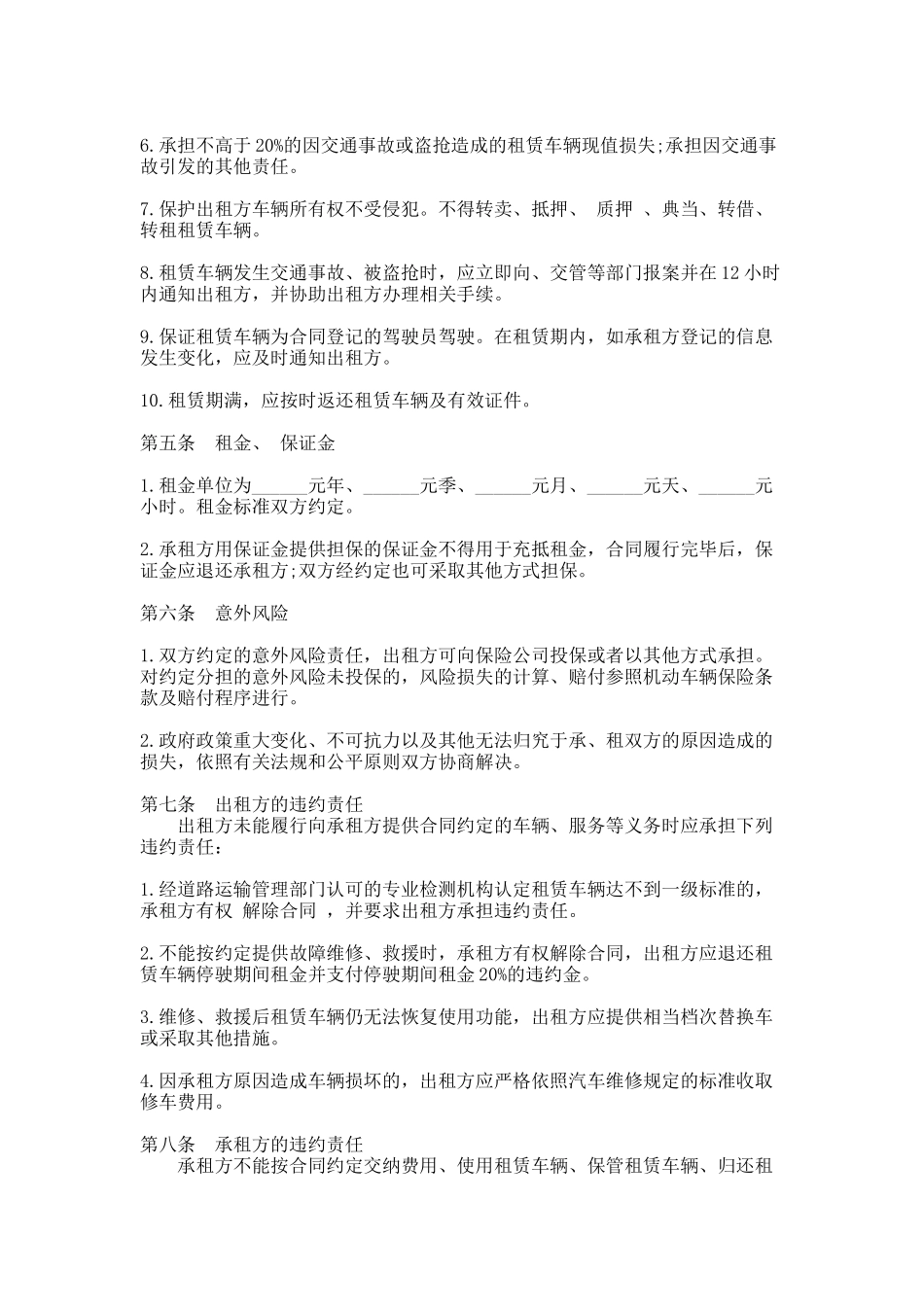 245.筒单的汽车租赁热门合同样书_第2页