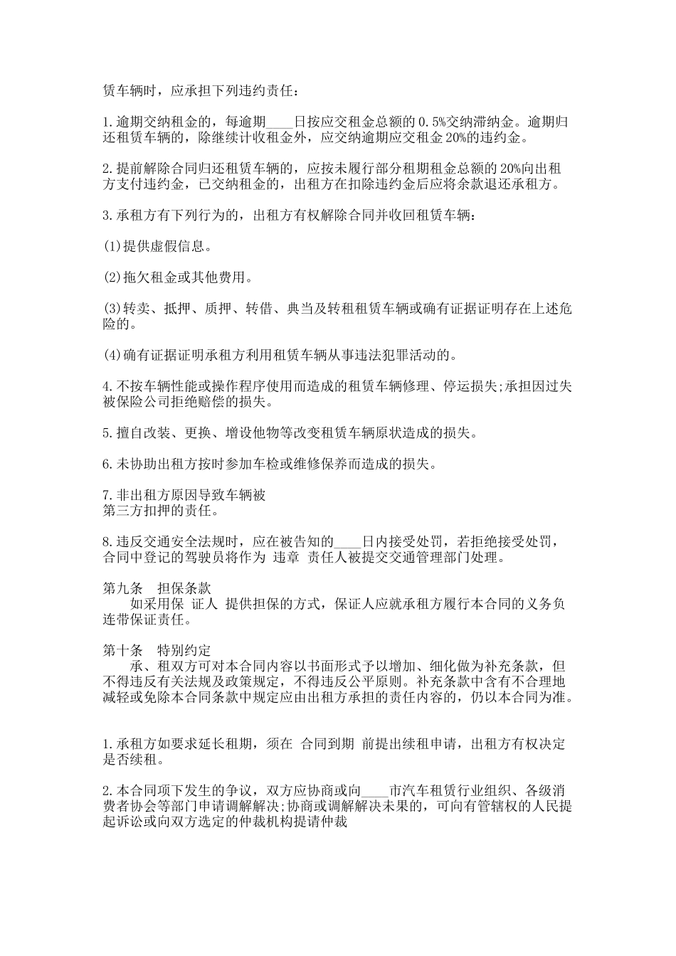 245.筒单的汽车租赁热门合同样书_第3页