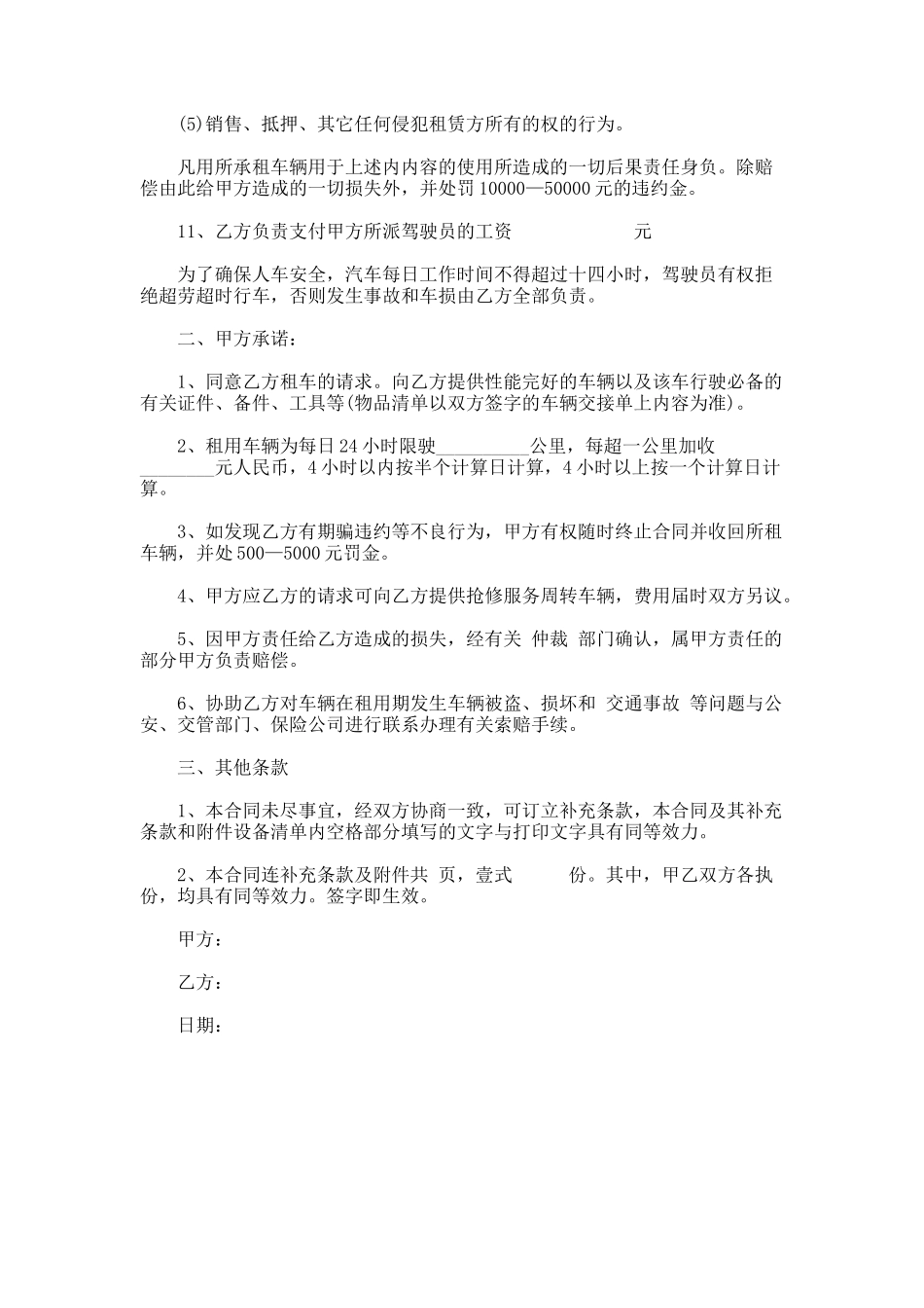 243.汽车租赁合同模板三_第2页