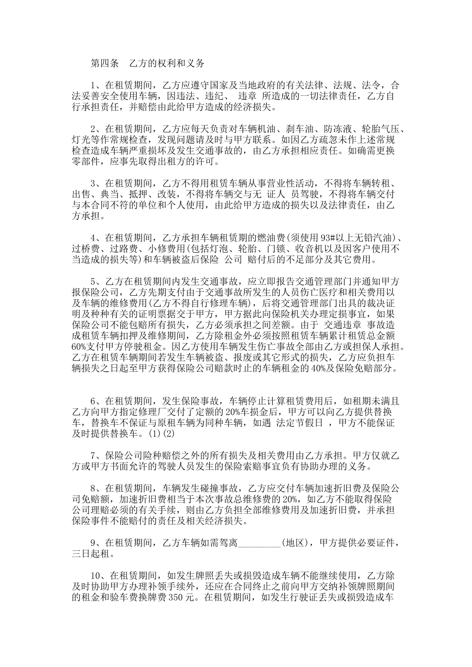242.非营业性汽车租赁协议样书一_第2页