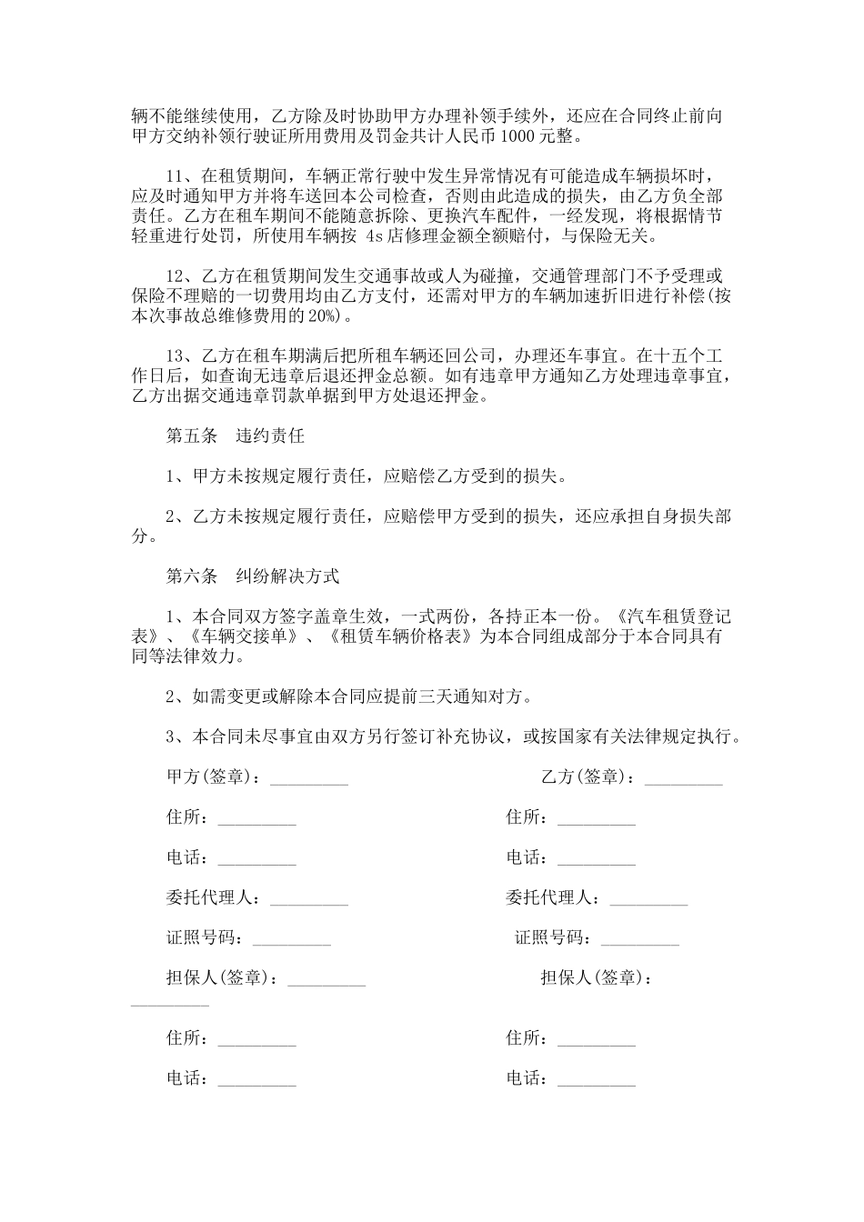 242.非营业性汽车租赁协议样书一_第3页
