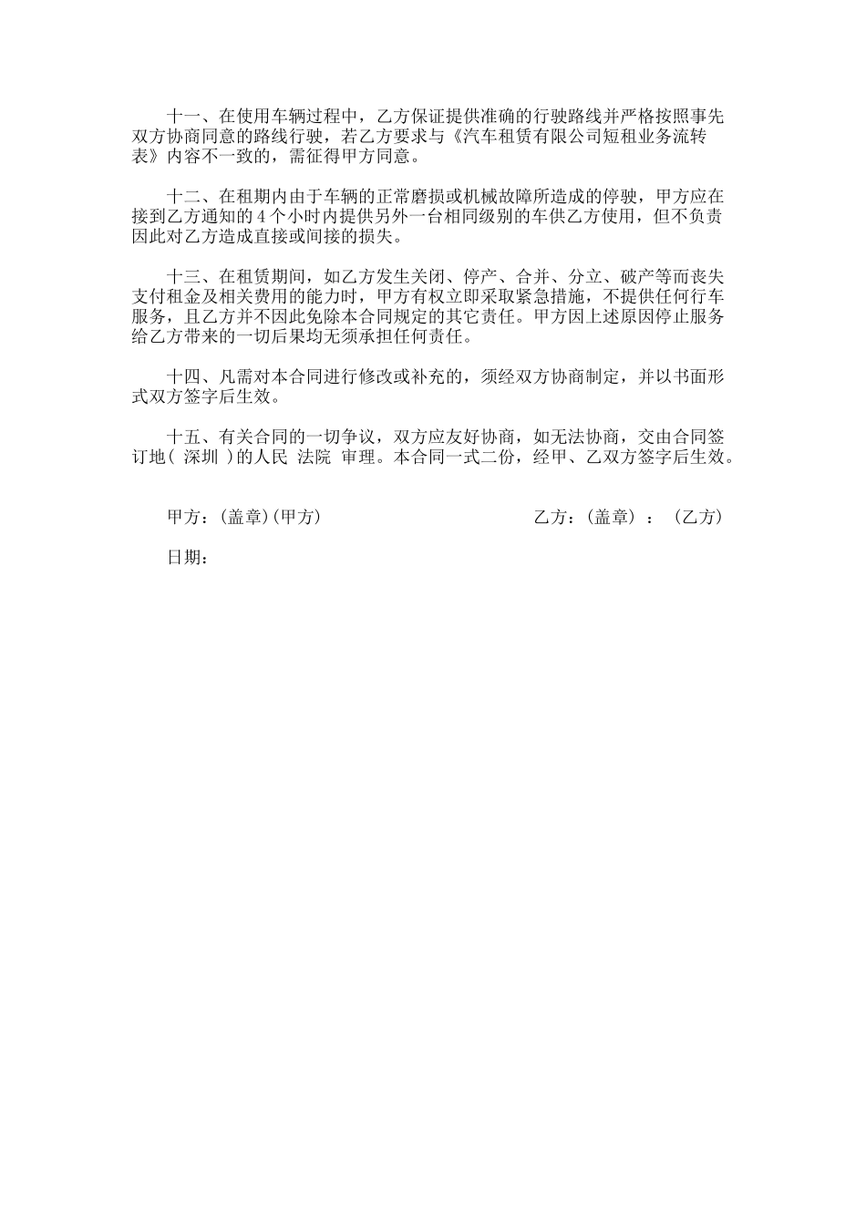 241.汽车临时租赁合同样书_第2页