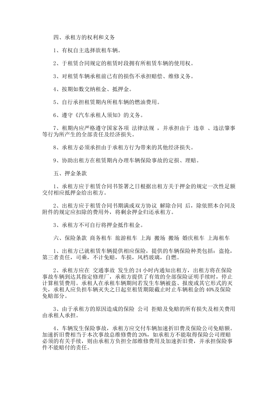 240.旅游汽车租赁协议模板_第2页