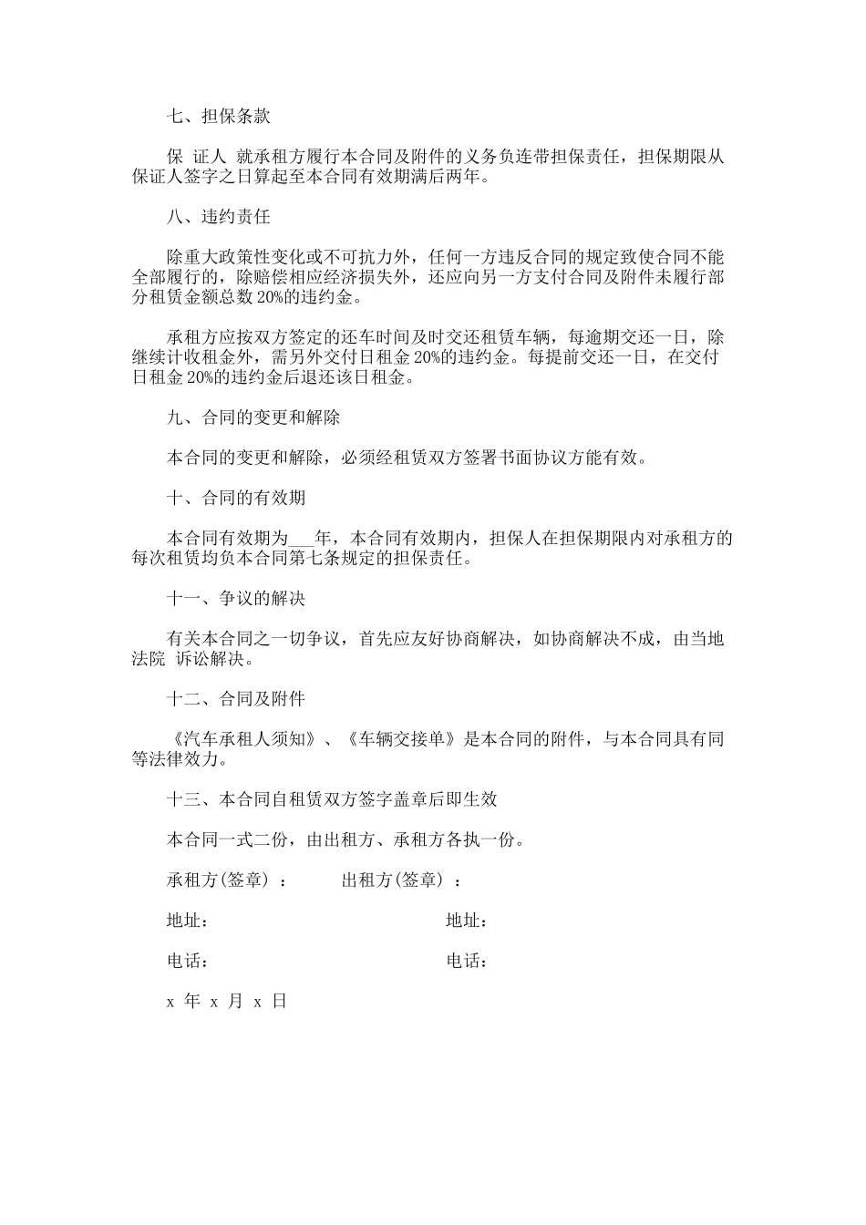 240.旅游汽车租赁协议模板_第3页