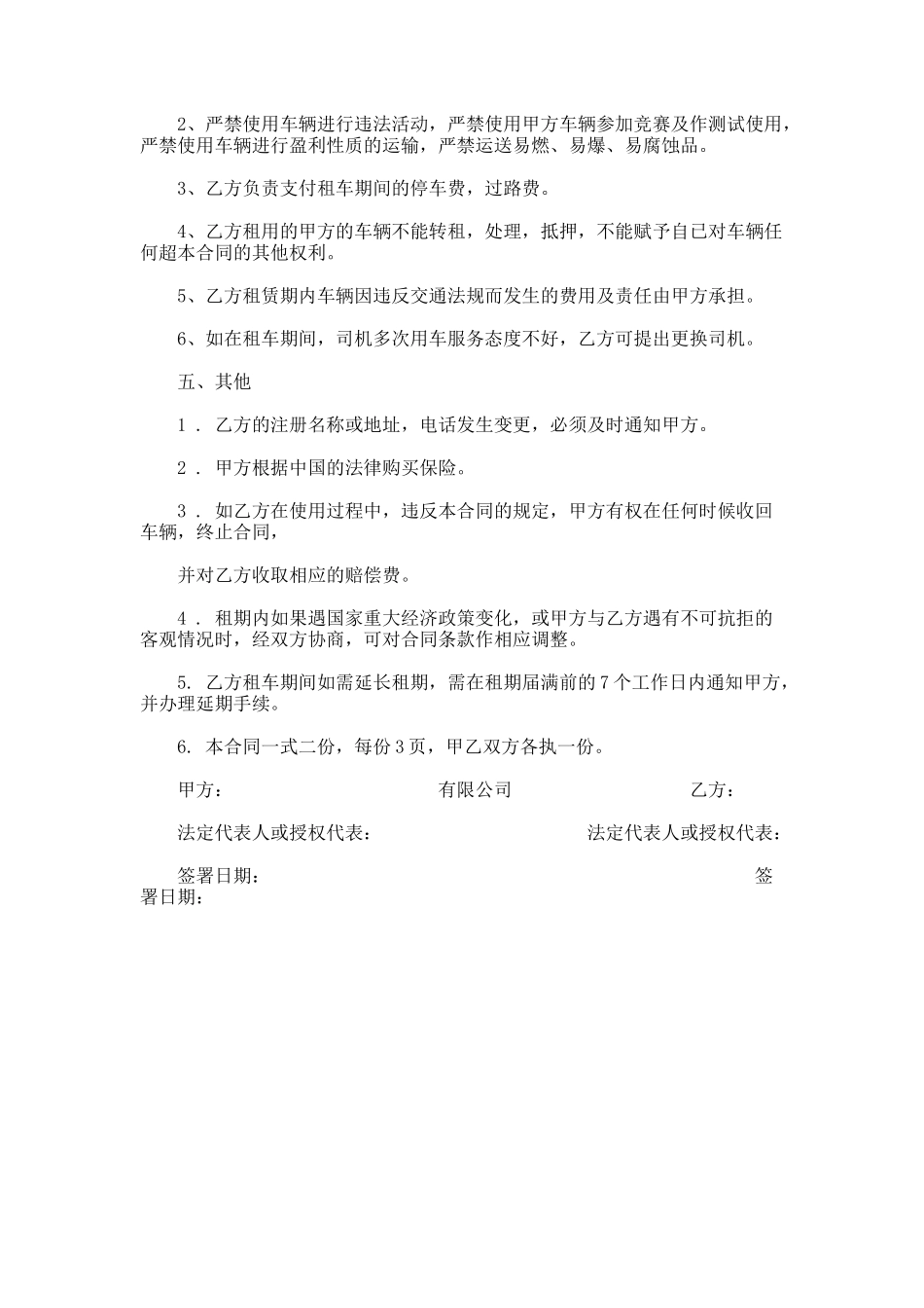 239.天津市汽车租赁合同模板_第2页