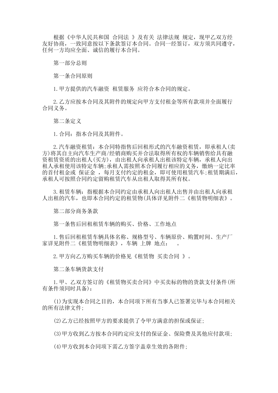 238.租赁类-汽车融资租赁合同（回租）_第2页