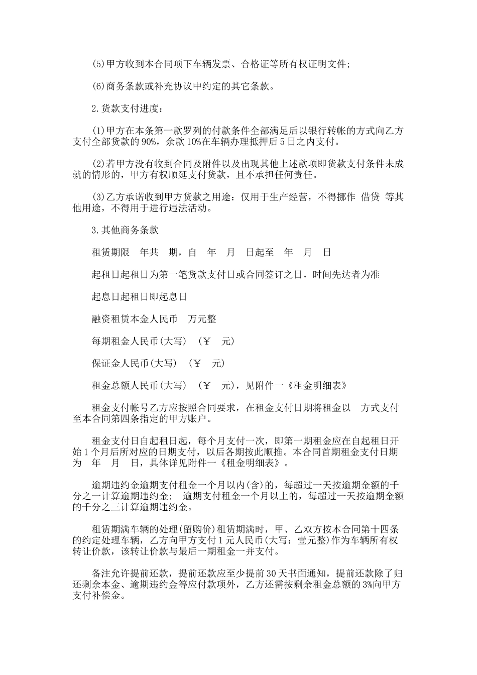 238.租赁类-汽车融资租赁合同（回租）_第3页