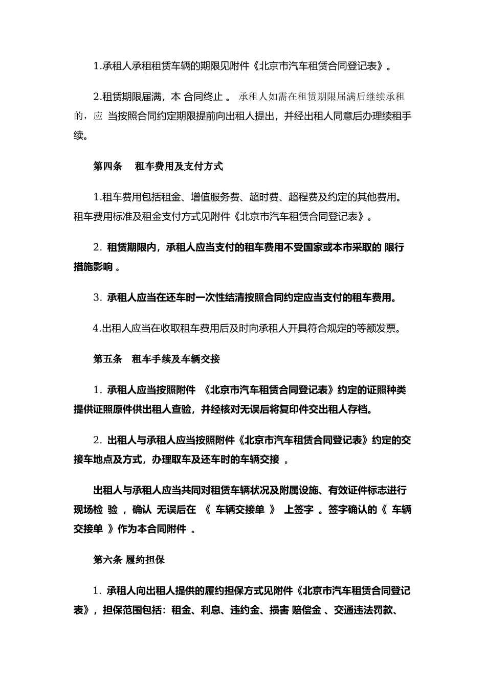 237.北京市汽车租赁合同示范文本_第2页