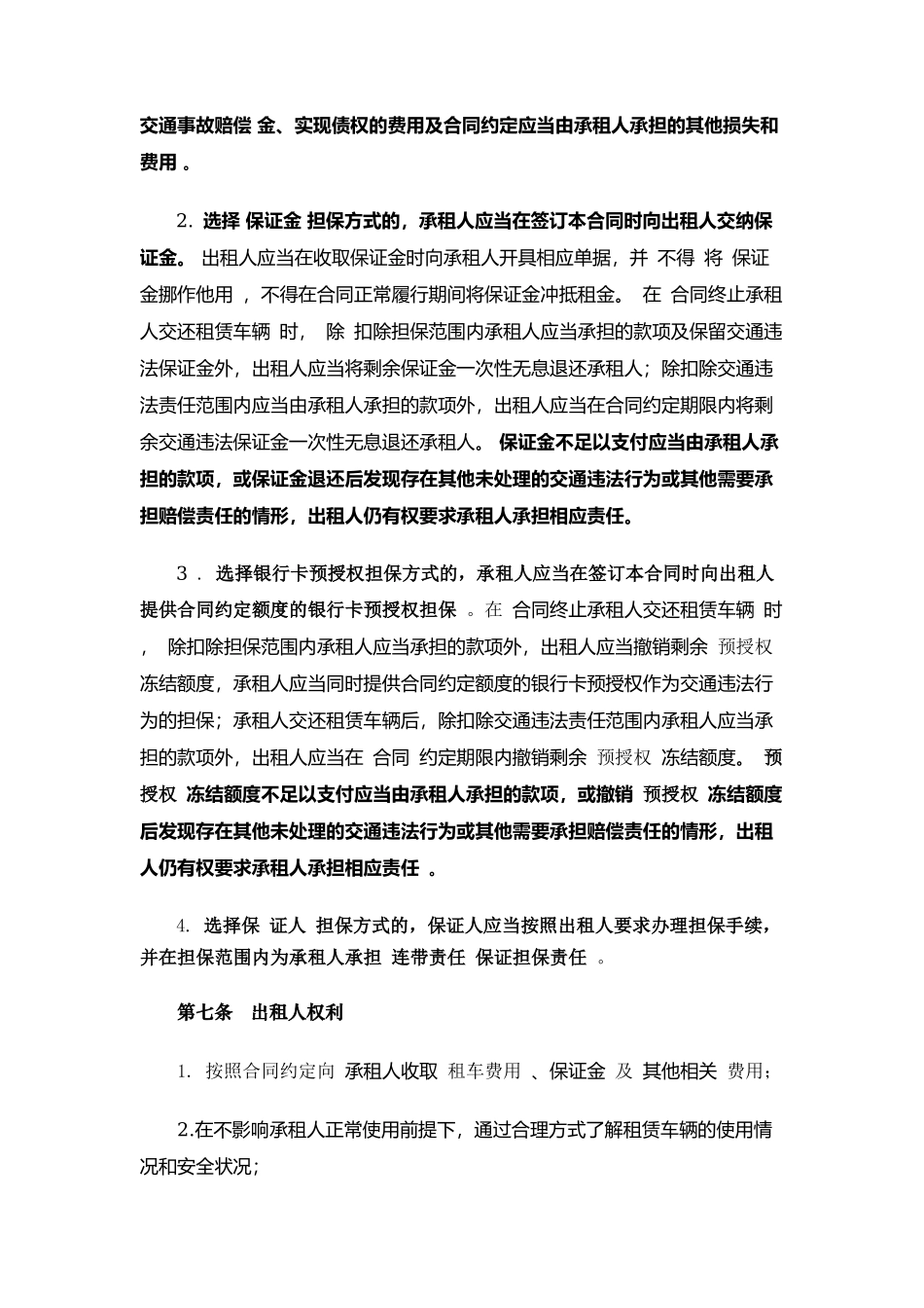 237.北京市汽车租赁合同示范文本_第3页