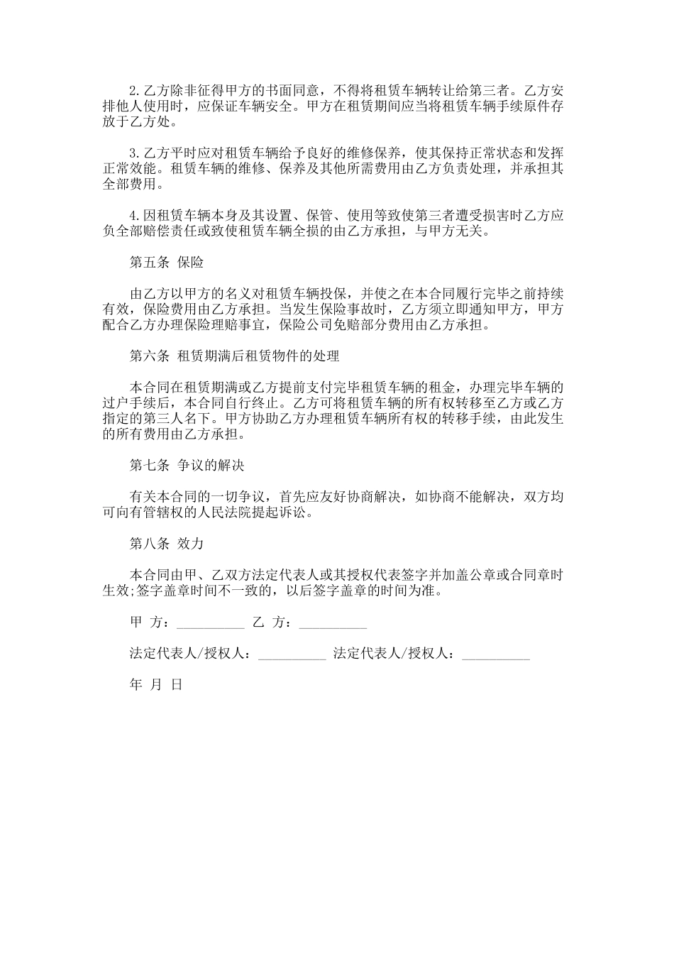 236.汽车融资租赁合同样式_第2页