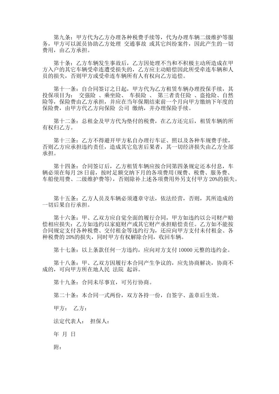 235.汽车融资租赁协议书_第2页