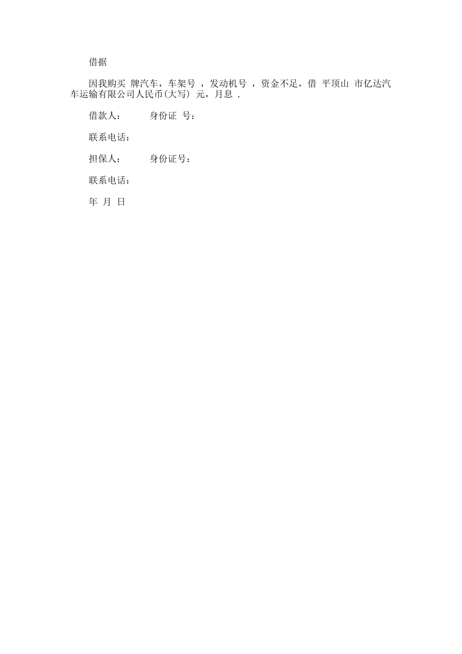 235.汽车融资租赁协议书_第3页