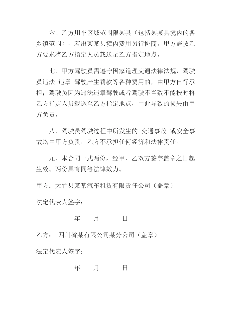 234.四川大竹李鹰律师发表的小汽车租赁合同_第2页