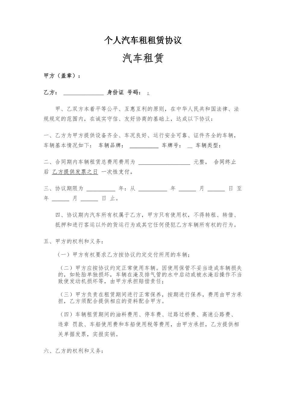 233.个人汽车租租赁协议_第1页