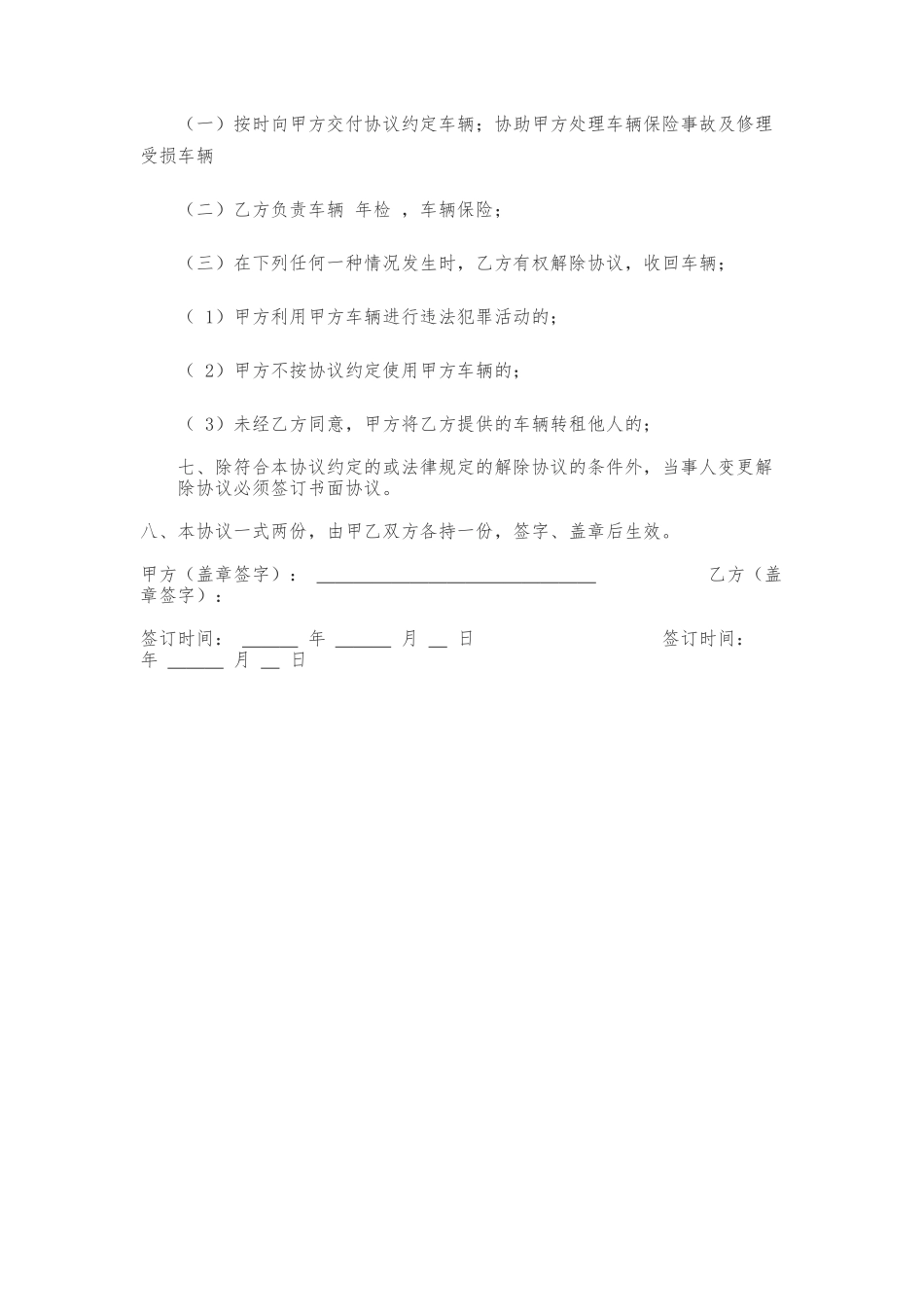 233.个人汽车租租赁协议_第2页