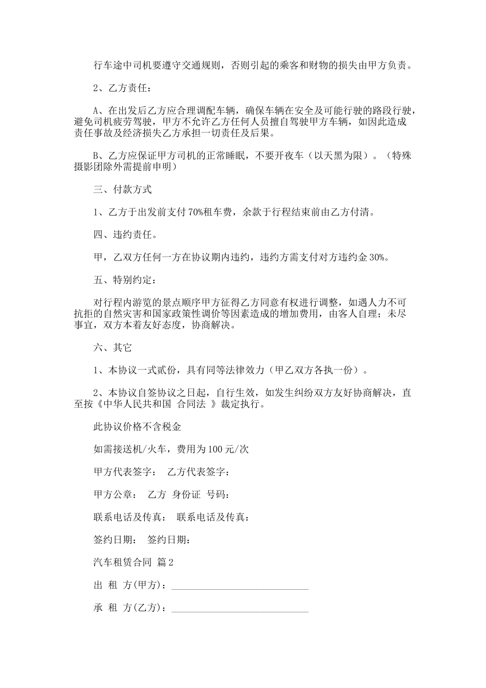 232.汽车租赁合同样本_第2页