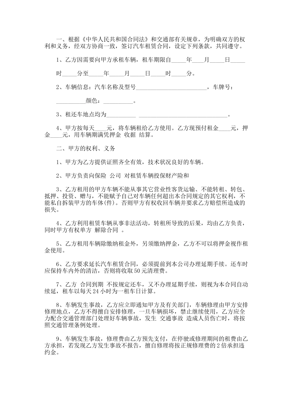232.汽车租赁合同样本_第3页
