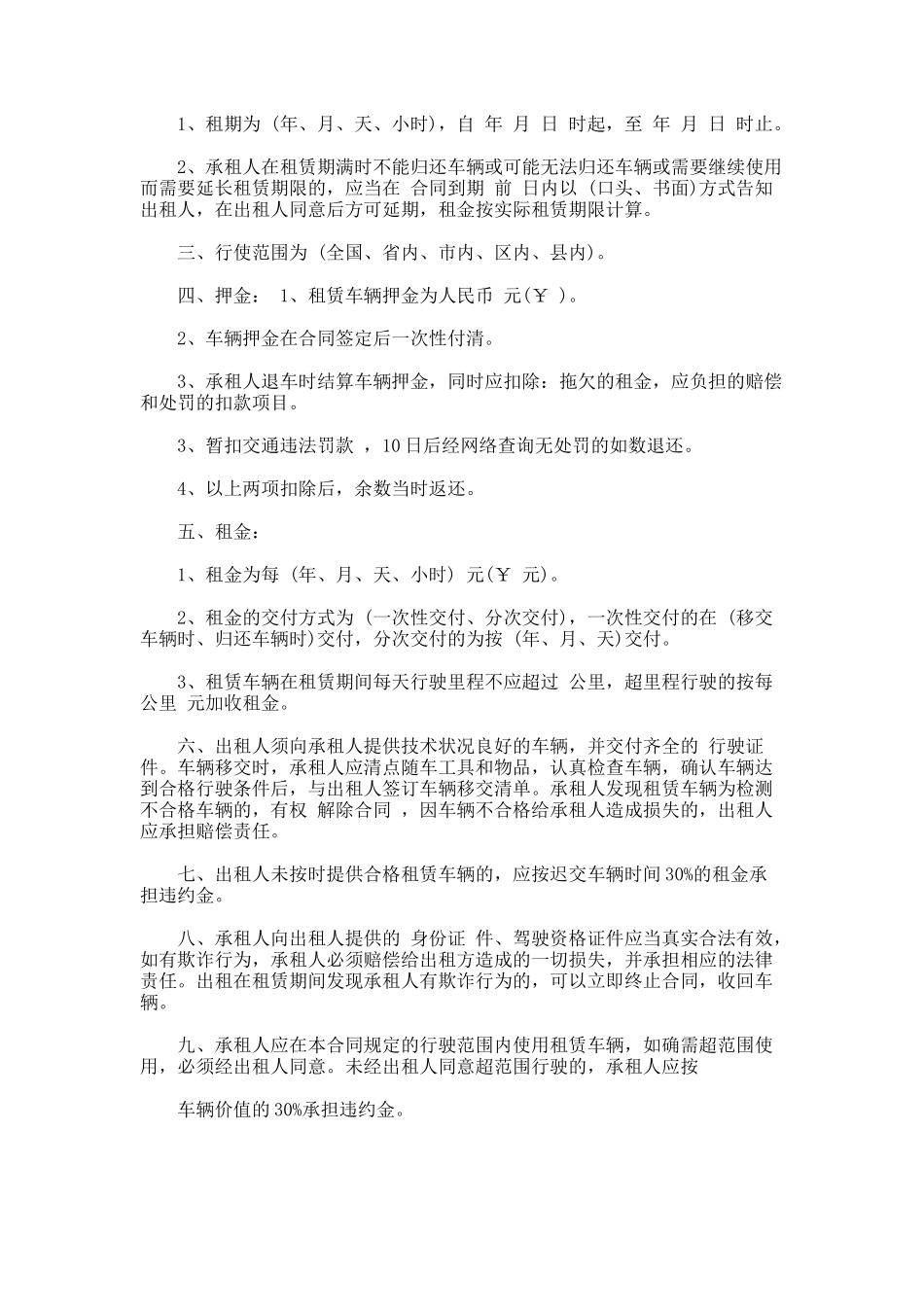 231.汽车租赁合同模板五_第2页