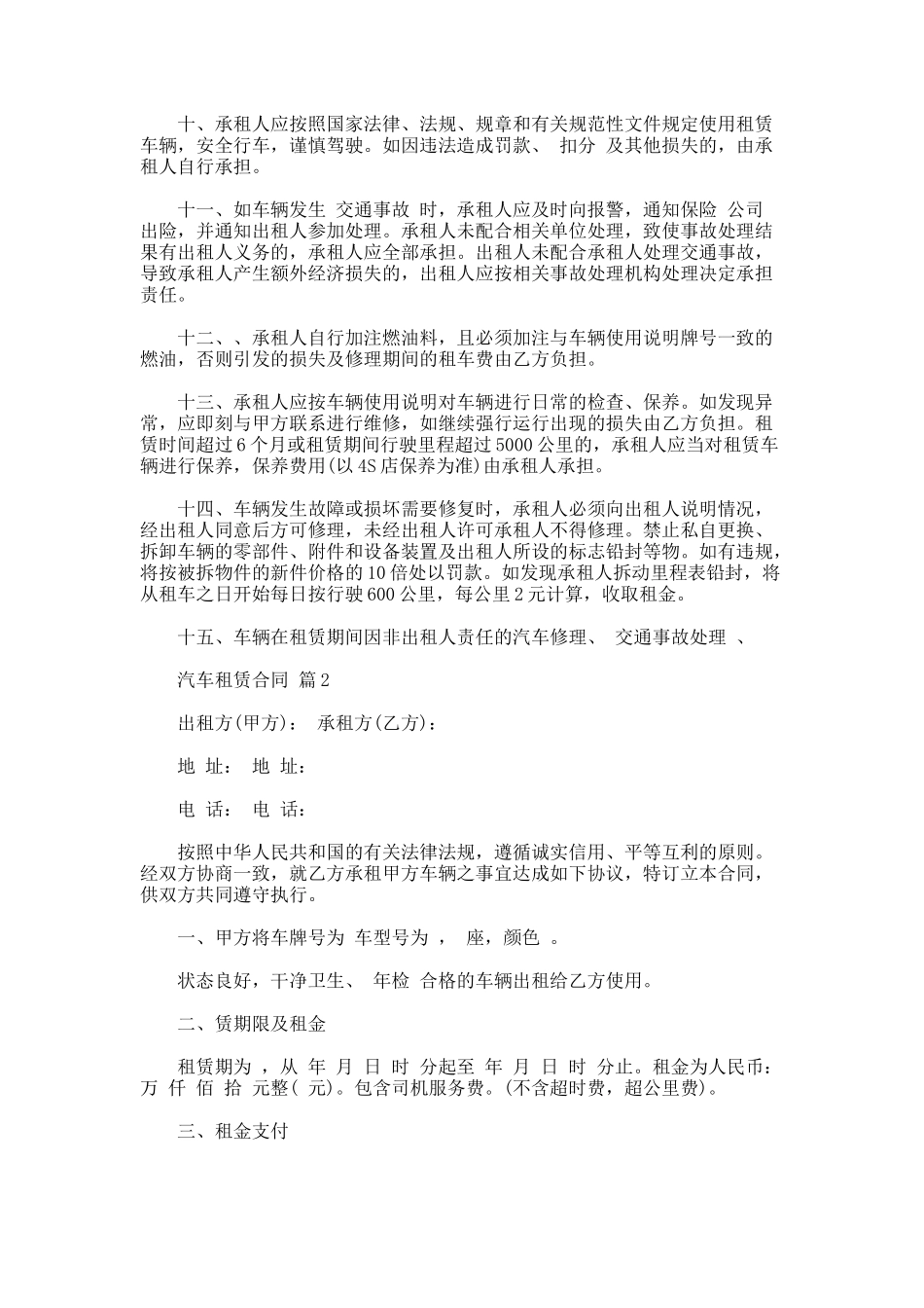 231.汽车租赁合同模板五_第3页
