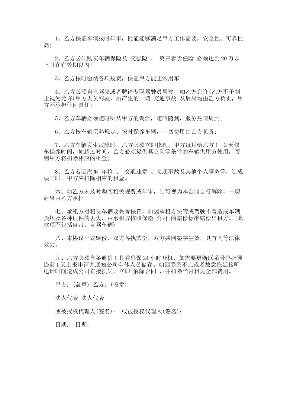 229.汽车租赁合同格式_第2页