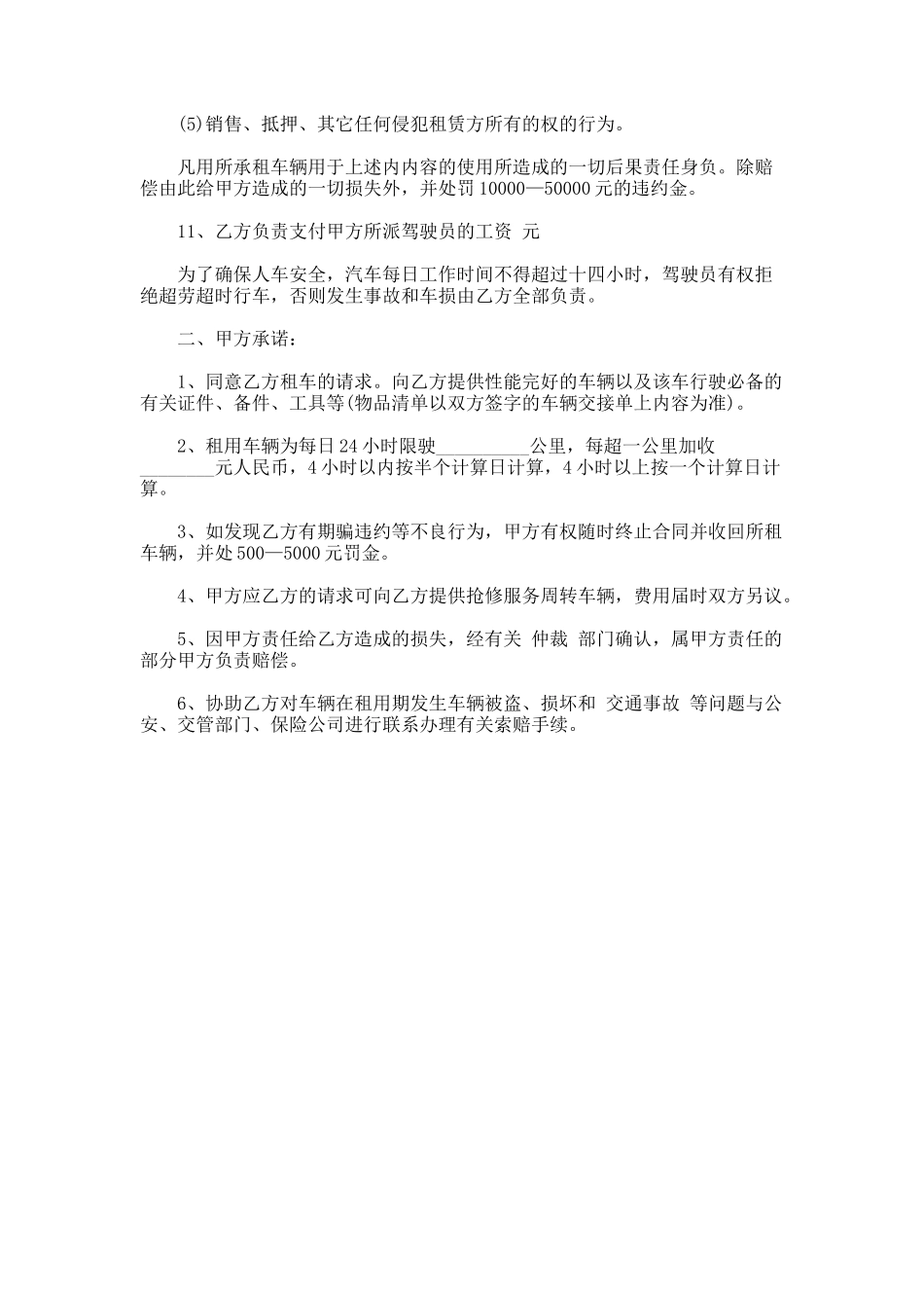 228.重庆汽车租赁合同样本一_第2页
